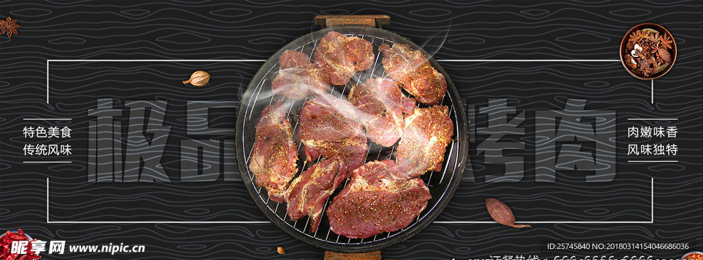 极品烤肉