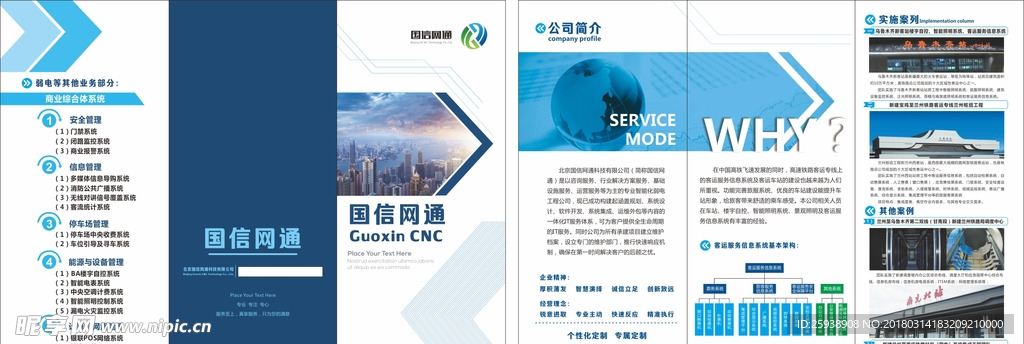 国信网通