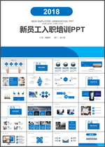 员工入职培训PPT