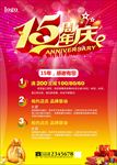 周年庆海报