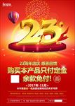 周年庆 感恩回馈