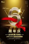 周年庆