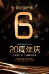 周年庆模板