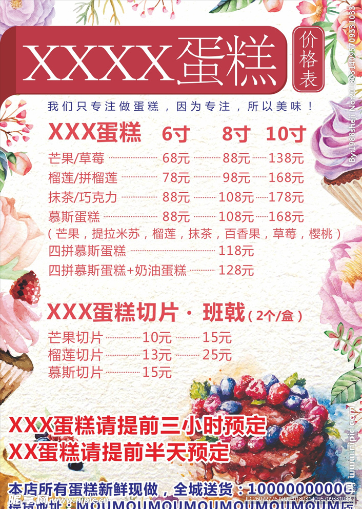 蛋糕价格表