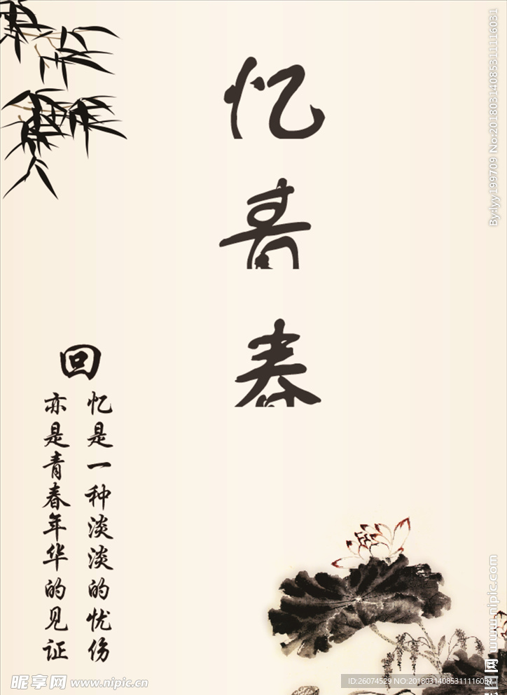 回忆青春