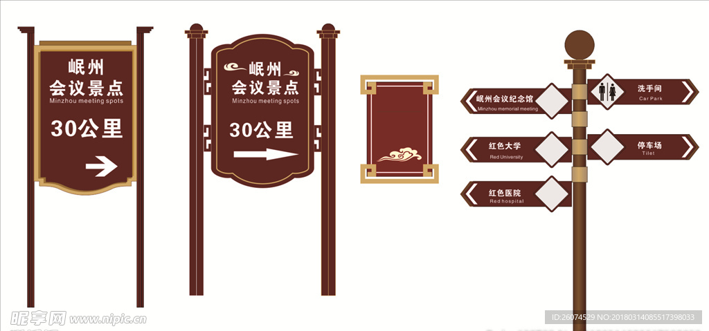景区导视牌
