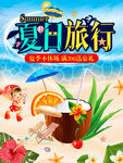 夏天海报