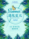 夏天海报