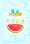 夏天海报