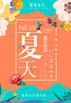 夏天海报