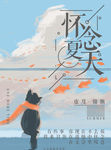 夏天海报