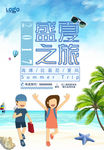 夏天海报