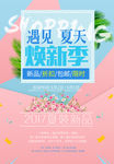 夏天海报