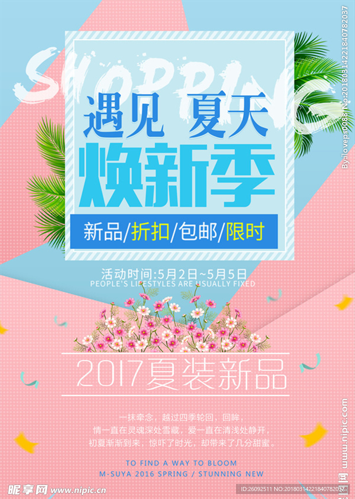 夏天海报