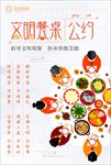 文明餐桌公约图片
