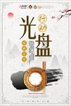 节约粮食