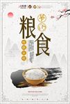 节约粮食