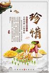 珍惜粮食
