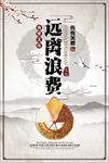 节约粮食