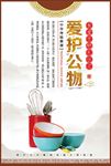 爱护公物图片