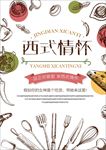 西式餐厅