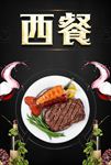 西餐