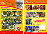 饭店传单