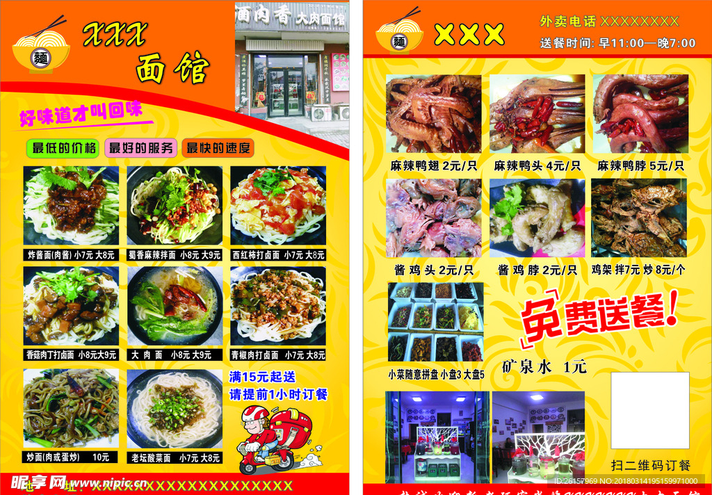 饭店传单