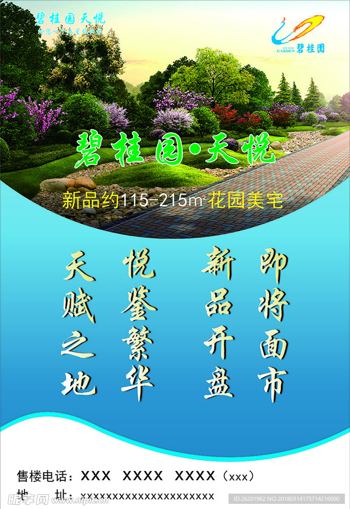 碧桂园海报