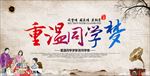 同学聚会同学会图片展板背景下载