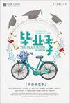 致青春毕业季图片海报背景下载