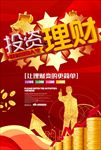 投资理财