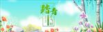 春天banner