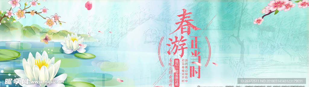 荷花banner