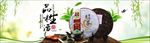 普洱茶茶叶banner