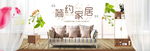简约家居banner