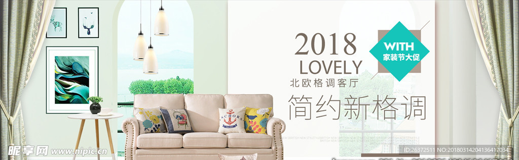 简约家装banner