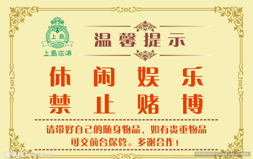 温馨提示
