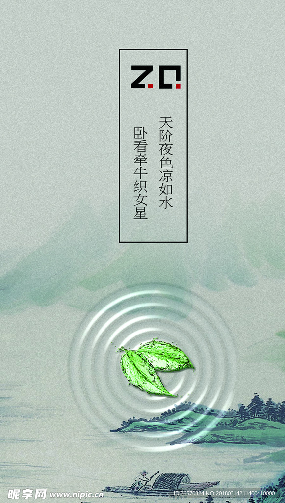 动态中国风海报