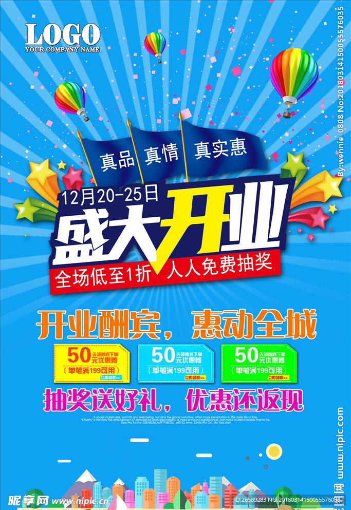 开业海报