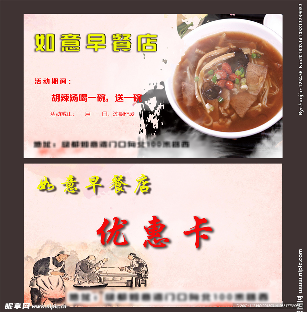 早餐名片