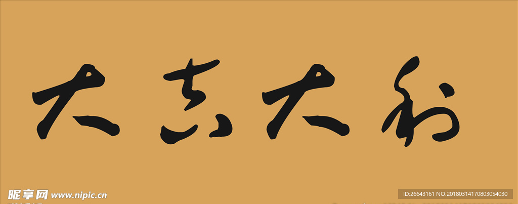 大吉大利
