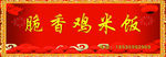 脆香鸡米饭