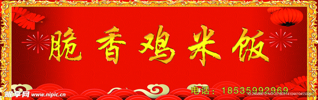 脆香鸡米饭