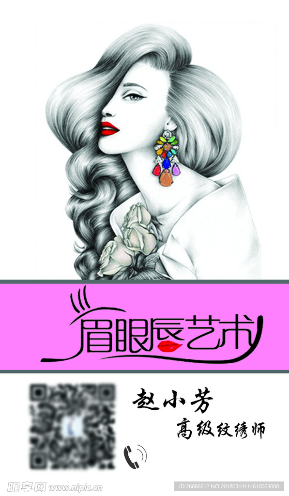 眉眼唇名片