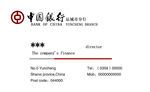 中国银行名片