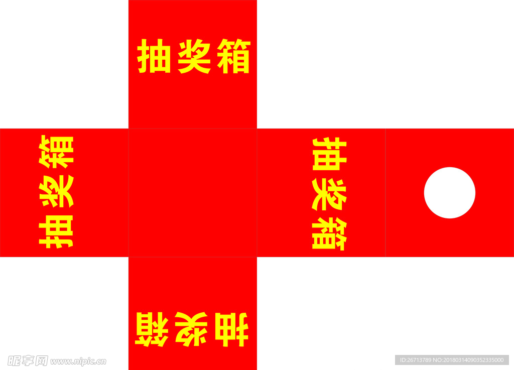 抽奖箱