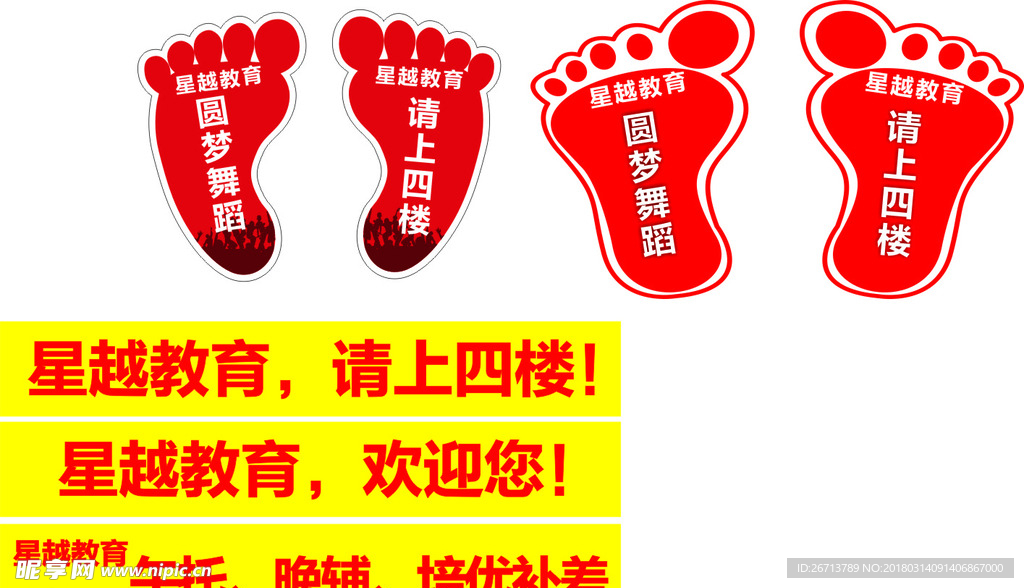 辅导班地贴