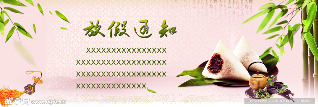 通知  端午节通知  粽子节