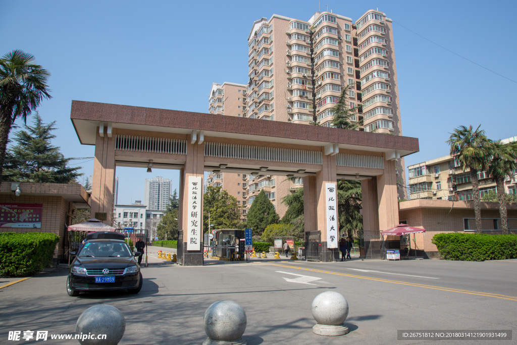 西北政法大学